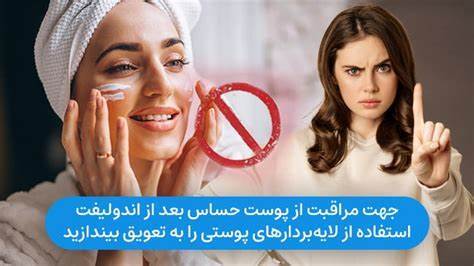 مراقبتهای لازم بعد از اندولیفت مشهد