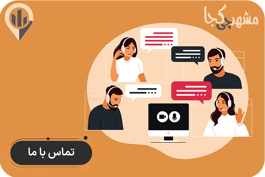 تماس با مشهد چی کجا