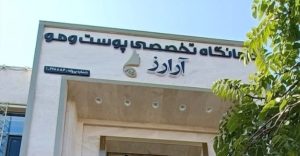 کلینیک آرارز