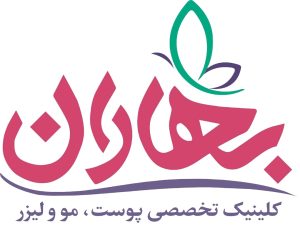مرکز لیزر بهاران