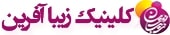کلینیک تخصصی زیبا آفرین