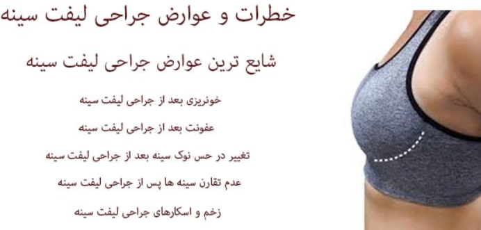 شایعترین عوارض عمل مامو پلاستی در مشهد
