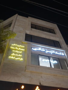 دکتر رضا مشهدی