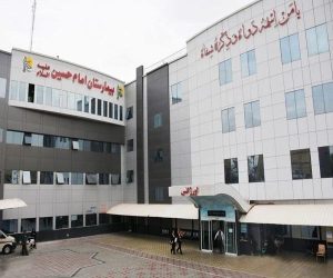 بیمارستان امام حسین مشهد