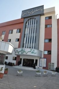 زایشگاه بیمارستان امام زمان (عج) مشهد