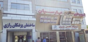 مرکز تصویربرداری پزشکی پارسیان