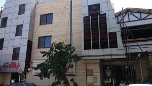 درمانگاه شبانه‌روزی شهرداری