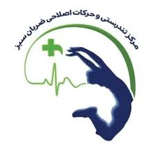 مرکز حرکات اصلاحی ضربان سبز