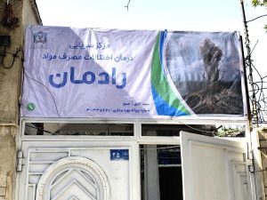 کلینیک ترک اعتیاد رادمان