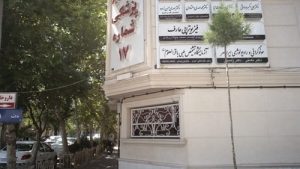 آزمایشگاه باقر آل علوم