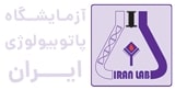 آزمایشگاه پاتوبیولوژی ایران