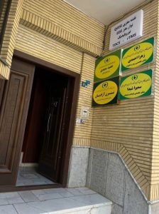 کلینیک روانشناسی نوین