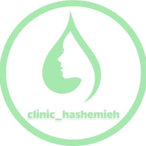 کلینیک پوست مو و زیبایی هاشمیه